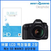 프리미엄 버블 LCD 보호필름 2장 5D MARK3 상단포함 액정필름 보호필름 LCD필름 카메라필름 5DMARK3 Bellos^^&&^^+++, Bellos 상품선택