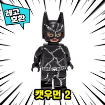 [큐브월드] 레고호환 DC 저스티스리그 슈퍼히어로 빌런 캐릭터 블록 미니피규어 중국레고, 19. 캣우먼 2