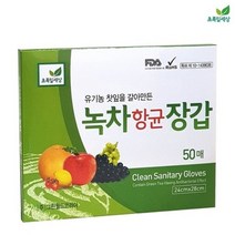 초록잎세상 유기농 찻잎을 갈아만든 녹차항균위생 장갑 50 100 200 400매, 녹차항균위생장갑 400매