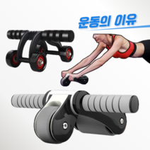 ab슬라이드 롤아웃 홈트레이닝 홈트 남자 여자 뱃살 빼는 복부 다이어트 허리강화 운동기구, [1] 4휠 롤아웃(레드+블랙)