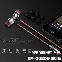 에코이어버드 스톤베이직 3.5mm 스테레오 유선 이어폰, EP-002DG