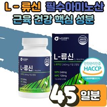 L- 류신 단백질 효능 타블렛 발린 뮤신 뉴신 씹어먹는 정 알약 근육 살찌는 멸치탈출 프로틴 보충제 유청 단백 분말 WPC WPH 필수아미노산 운동선수 헬스 부모님 노인 1박스, 1개