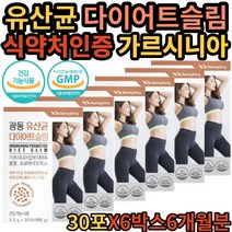 유산균다이어트 슬림 프로바이오틱스 30포x 6박스 6개월분 가르시니아 추출물 체지방 감소도움 건강 기능 식품 락토바실러스 가세리 루테리 식 약 처인증 가루 분말 간편 스틱