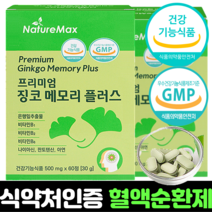 식약처인증 혈액순환영양제 120캡슐 4개월분 혈액순환개선제 징코 은행잎 플러스 뇌순환 뇌영양제 기능 혈행개선 혈액순환제 추천