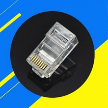 RJ45 커넥터 CAT5E 랜선 랜케이블 8P8C 1개