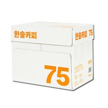 한솔제지 A4용지 75g 2500매 두꺼운 한솔카피 에이포 복사용지