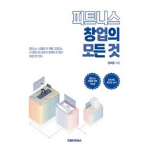 피트니스 창업의 모든 것, 도서