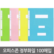 정부화일 A4칼라(100개묶음) 칼라정부화일, 정부화일(A4) 연두, 100개묶음