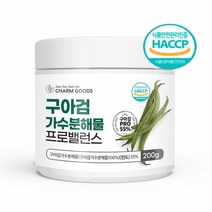 구아검 가수 분해물 분말 가루 구아콩 프리바이오틱스 식약청인증 HACCP