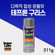 슈퍼루브 SUPERLUBE 테프론 구리스 내열구리스 스프레이 311g 카트리지 31110, 1개