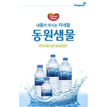동원샘물 미네마인, 2L, 18개