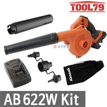 아임삭 AB622W 충전 송풍기 세트 6.0Ah 배터리 22V 연장노즐 튜브노즐 포함