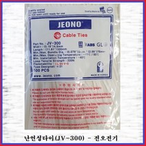 전오전기 난연성케이블타이 난연타이 순백색 JV-300(1봉), 1봉