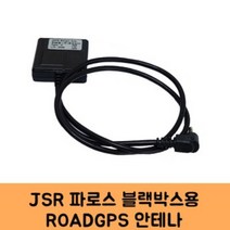 JSR 블랙박스 GPS안테나 고급형 B /KC인증 /뷰레카 VUREKA V8500