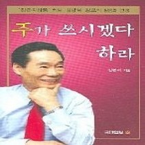 [개똥이네][중고-최상] 주가 쓰시겠다 하라
