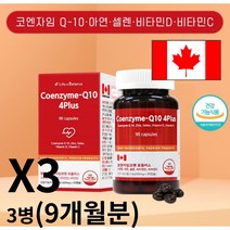 코엔자임q10 코큐텐 100mg 코엔자임큐텐 10 플러스 비타민 500 혈압에 좋은 영양제 고혈압 혈압 낮추는 영양제 항산화 식품 음식 건강기능식품, 3병, 90캡슐