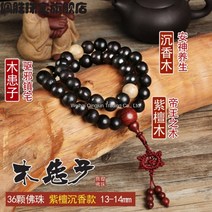 WARM자동차 펜던트 목환자 108개 불주 염주불교용품 벽사무환자, 구슬 36 개 [백단 한천] + 20mm