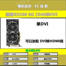 RX580 8G 2304 전체 혈액 RX590 검은 사과 데스크탑 컴퓨터, 8GB, 22.MSIRX5808G2048단일DVI