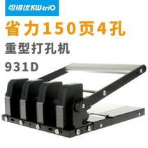 강력3공펀치 5홀 펀칭기 회사 오피스 전표 서류 150장 A4 종이 구멍, 931D 4홀 150매 피치 조절 가능(원자 클립)