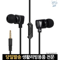 마이크되는이어폰 이어폰3.5 휴대폰이어폰마이크 일반이어폰 수면이어폰 유선인이어 이어폰마이크선, 고래Company, 라임