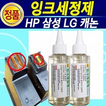 100ml절약형 잉크 노즐 청소 세정액 안료잉크 세척제/염료잉크세척제/잉크세척액/잉크세척제/헤드청소액/노즐청소액/프린터헤드세정제/헤드막힘/노즐막힘/잉크막힘/실선인쇄 청소세정제