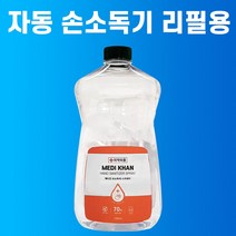 자동손소독기리필 상품평 구매가이드