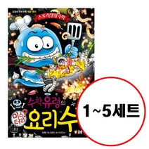 (전5권) 수학유령의 미스터리 수학 1 2 3 4 5 시리즈 세트 수학 탐정수학 암호수학 마술수학 요리수학
