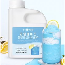 흥국 맘스 리얼베이스 블루하와이안 레몬 1kg