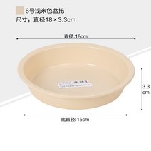 플라스틱 홈가드닝 인테리어 거실 환분 원형 화분, 6호 베이지 받침 + -