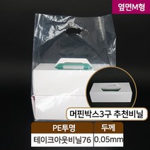 다포장 PE 테이크아웃비닐76번 투명비닐봉투 손잡이 옆면M형, 100장, 1봉