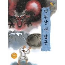 백두산 백 장군 (느낌표 전래동화) (CD1장포함/양장), 을파소