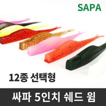 썬42520 [SΘN] 루어낚시 루어낚시용 미끼 루어낚시용품 모형미끼 낚시용웜 모형베이트, 11.♠ 싸파 광어다운샷 쉐드웜 선택형 5인치 광어웜, ♠ 타입 J-7 (핫핑크)