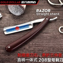 칼갈기 면도 세트 면도칼날 바버샵 일자 클래식 면도기 외날 면도칼 턱수염 바버 남자 억센 수염 면도날 수염관리 전용, 면도칼(나체 숫돌+케어 3종 세트 배달)