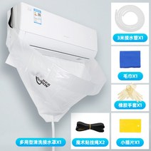 벽걸이 에어컨 셀프 청소 세트 키트 쉰내 곰팡이 제거 자취방, 다용도 세척 리시브 커버 세트는 관 함유 반대개