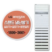 LG PQ0900T2SF 25평 상업용 냉전인버터스탠드에어컨
