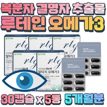혈중 중성지질 개선 EPA DHA 루테인 알티지 오메가3 50대 60대 콜레스테롤 감소 세븐베리 복분자 헤마토코쿠스 결명자 블루베리 농축 분말 추출물 함유 두뇌 기억력 콜레스테롤