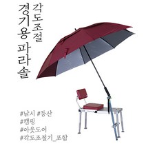 각도조절 경기용 파라솔, 그린