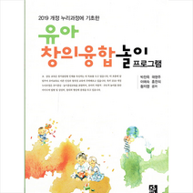 정민사 유아창의융합놀이 프로그램 + 미니수첩 증정