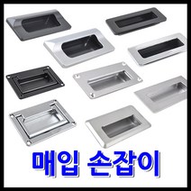 명가철물 스텐매입손잡이 반달회전 캐스팅매입 볼트, 3) 캐스팅 매입 손잡이 평 - 블랙 (A-MC6)
