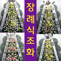 동산병원 장례식 조화배달 조화 근조화한 부산 사하구 괴정동 꽃집 꽃배달