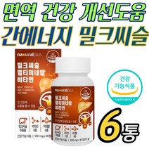 간 에너지 면역 건강 멀티 밀크시슬 실리마린 비타민 타우린 L 아르지닌 아미노산 로이신 류신 간에 좋은 건강 활성 홈쇼핑 가성비 부모님 어머니 아버지 중장년 선물 추천