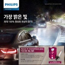 필립스 HID 제논 익스트림 150% D1S D2S D2R D3S D4S, 1개, D3S 익스트림비전 (1 PCS)