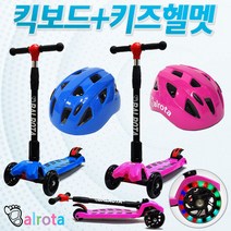 발로타 어린이 접이식 킥보드 + 헬멧 세트 퀵보드 씽씽이, 단품