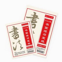 서예 화선지 5종 서예연습종이 서예용지 서예소품 붓글씨연습지, 타입:생지소50장