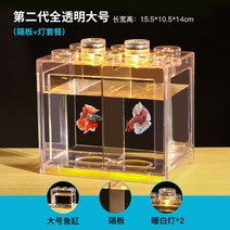 아크릴 어항 자반 구피 세트 새우키우기 거북이 1자 물멍 무환수 베타물고기, 투명 라지 (칸+온백등*2세트)