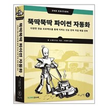 유니오니아시아 뚝딱뚝딱 파이썬 자동화 인사이트, One color | One Size