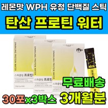마시는 탄산 프로틴 스파클링 단백질 워터 WPH 유청 단백 가수분해유청단백 직장인 학생 영양 간식 추천 레몬맛 탄산수 단백질음료 스파클링워터 유산균 프로바이오틱스 프락토올리고당, 150g, 3개