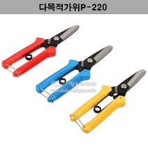 다목적가위P-220(국산)(작업공구/가위/화신/공업용가위)
