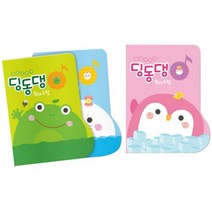 원아수첩 딩동댕 3종 어린이집 유아용 수첩, 파랑