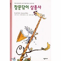 창문닦이삼총사 02 시공주니어문고레벨2, 상품명